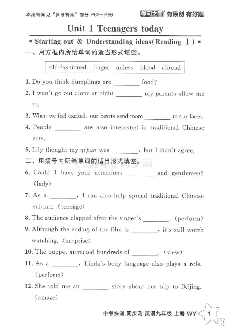 《英语-课时测-A5_2026秋初中教辅合集_2027学习之星_2027《学习之星•同步测》9上英语（外研）》第3页预览