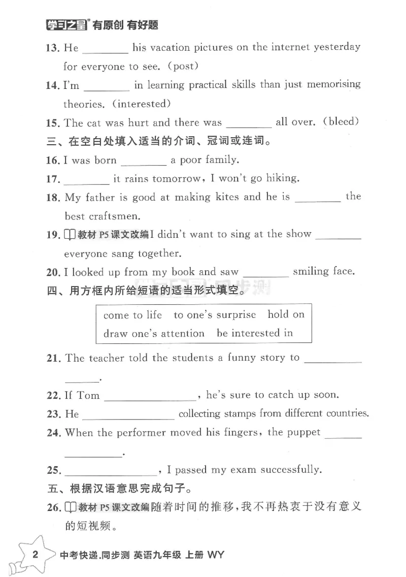 《英语-课时测-A5_2026秋初中教辅合集_2027学习之星_2027《学习之星•同步测》9上英语（外研）》第4页预览
