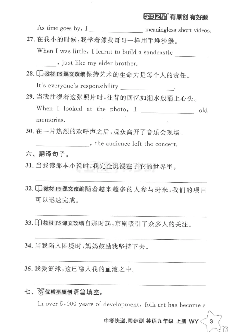 《英语-课时测-A5_2026秋初中教辅合集_2027学习之星_2027《学习之星•同步测》9上英语（外研）》第5页预览
