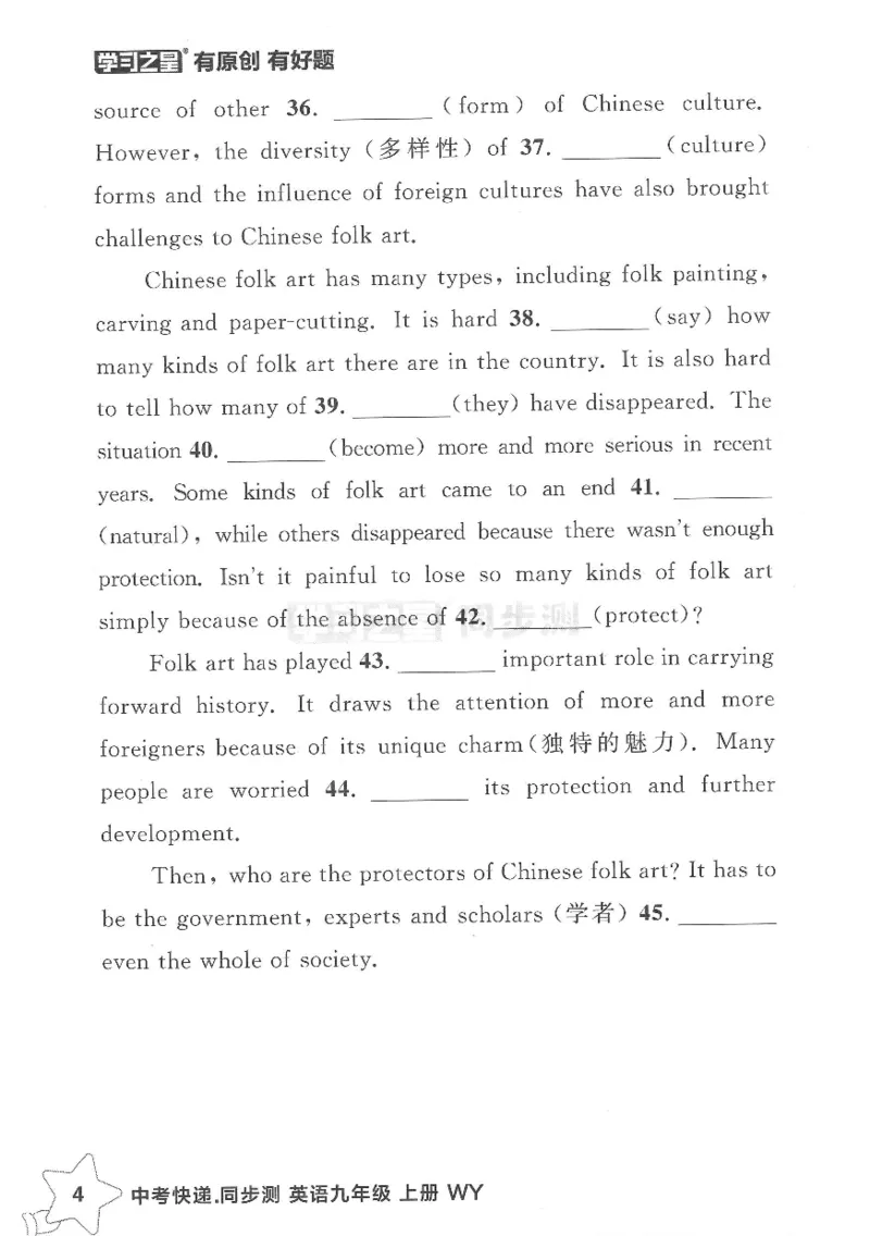 《英语-课时测-A5_2026秋初中教辅合集_2027学习之星_2027《学习之星•同步测》9上英语（外研）》第6页预览