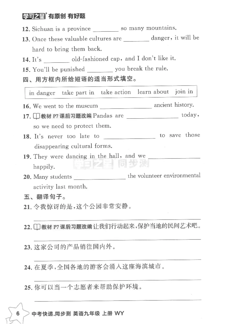 《英语-课时测-A5_2026秋初中教辅合集_2027学习之星_2027《学习之星•同步测》9上英语（外研）》第8页预览