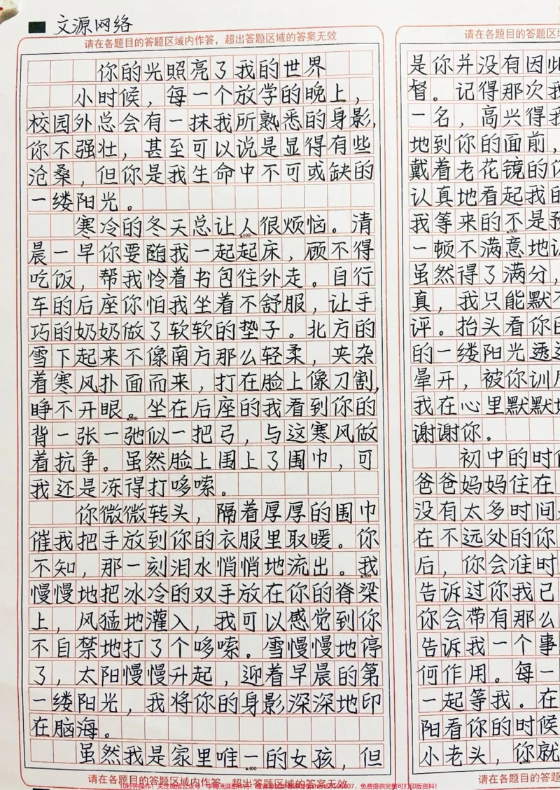 《优秀作文《你的光照亮了我的世界》#作文#图文伙伴计划#qunju888.com图文来了#高中#我在qunju888.com涨知识_最新小学1-9年级各科+幼升小+综合类学习资源汇总包》第2页预览