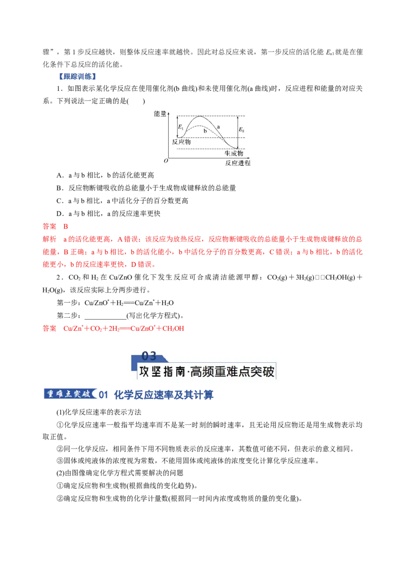 《专题01化学反应速率及其影响因素（知识清单）（全国通用）（教师版）_高考一二三轮复习_化学_2026年高考化学一轮_2026年高考化学一轮复习讲义+练习+课件（新教材新高考）-G55_2026版》第9页预览
