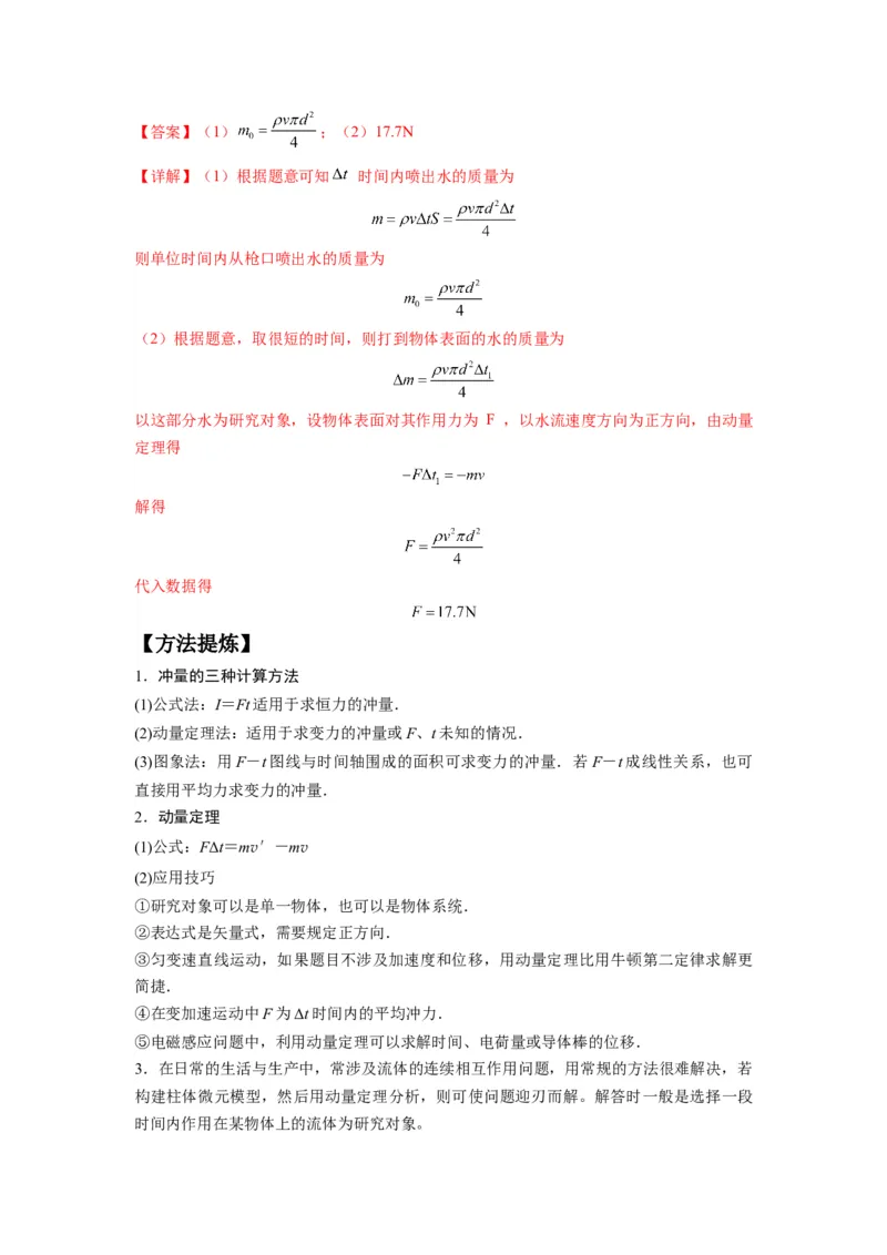 《专题08动量与能量（解析版）_初高中资料库_高中资料库（转存避免链接过期失效）_高中物理》第3页预览