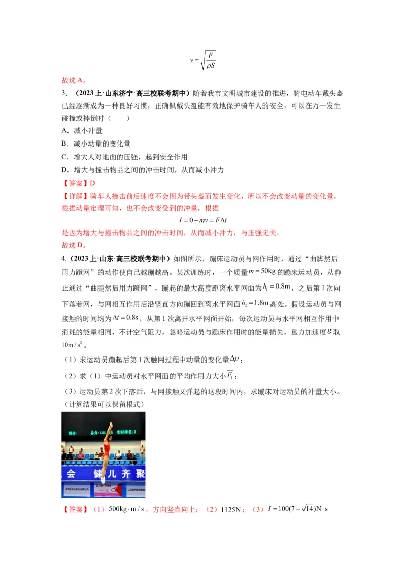 《专题08动量与能量（解析版）_初高中资料库_高中资料库（转存避免链接过期失效）_高中物理》第5页预览