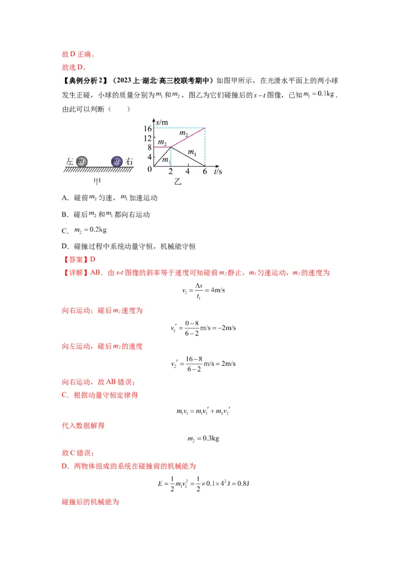 《专题08动量与能量（解析版）_初高中资料库_高中资料库（转存避免链接过期失效）_高中物理》第8页预览