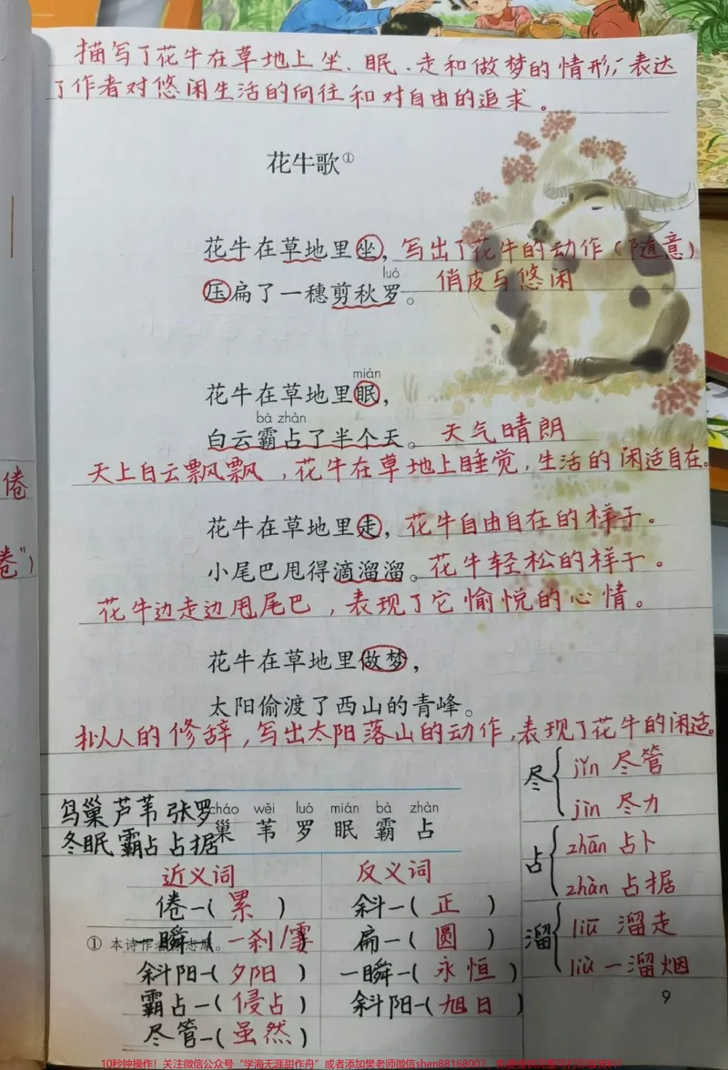 《四年级上册语文学霸笔记来啦。#四年级#知识点总结#作文#小学语文#学习_最新小学1-9年级各科+幼升小+综合类学习资源汇总包_四年级一线老师整理版资源（全网独家）》第2页预览