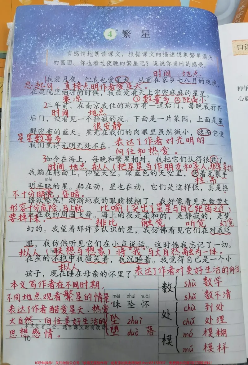 《四年级上册语文学霸笔记来啦。#四年级#知识点总结#作文#小学语文#学习_最新小学1-9年级各科+幼升小+综合类学习资源汇总包_四年级一线老师整理版资源（全网独家）》第3页预览