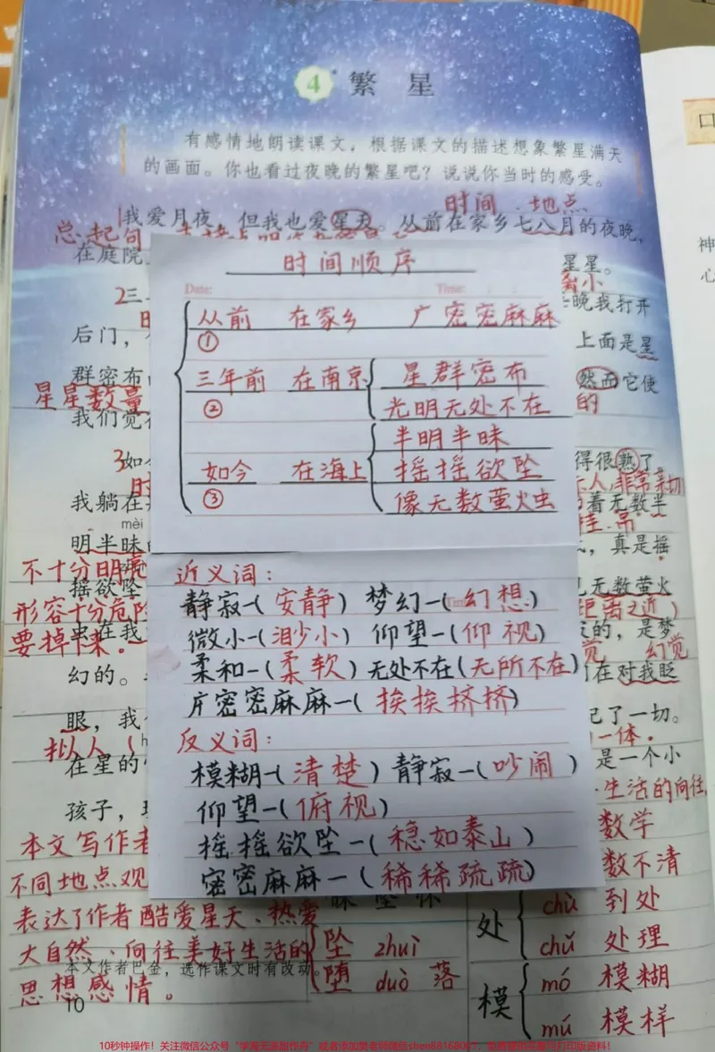 《四年级上册语文学霸笔记来啦。#四年级#知识点总结#作文#小学语文#学习_最新小学1-9年级各科+幼升小+综合类学习资源汇总包_四年级一线老师整理版资源（全网独家）》第4页预览