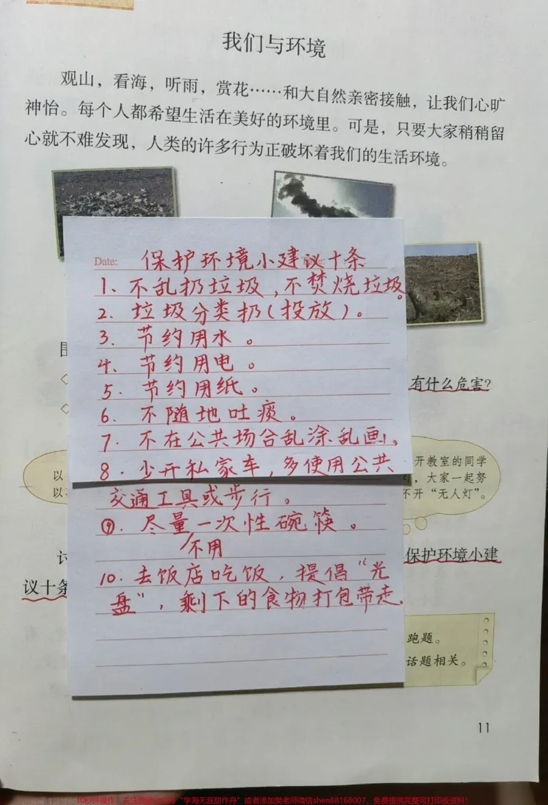 《四年级上册语文学霸笔记来啦。#四年级#知识点总结#作文#小学语文#学习_最新小学1-9年级各科+幼升小+综合类学习资源汇总包_四年级一线老师整理版资源（全网独家）》第5页预览