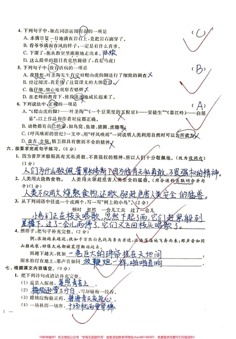 《四年级上册语文期中调研卷。#学习#期中考试#知识分享#干货#加油少年未来可期_最新小学1-9年级各科+幼升小+综合类学习资源汇总包_四年级一线老师整理版资源(全网独家)》第2页预览