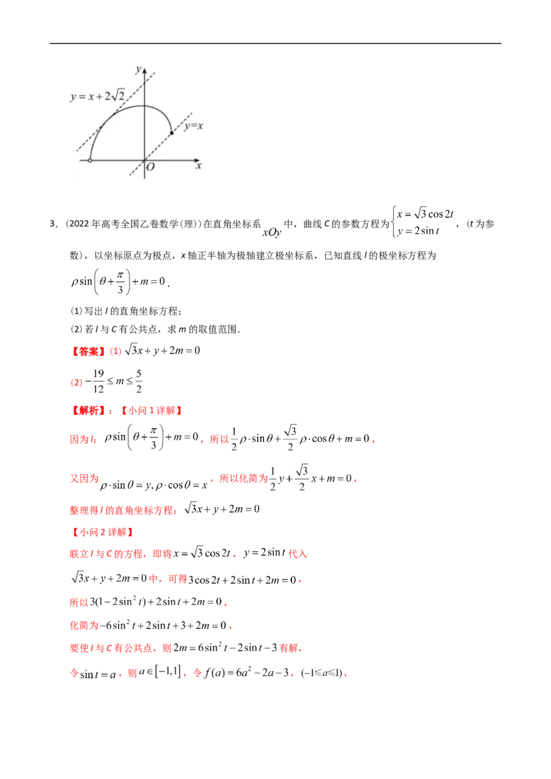 《专题19坐标系与参数方程不等式选讲系列（解析版）_初高中资料库_高中资料库（转存避免链接过期失效）_高中数学》第3页预览