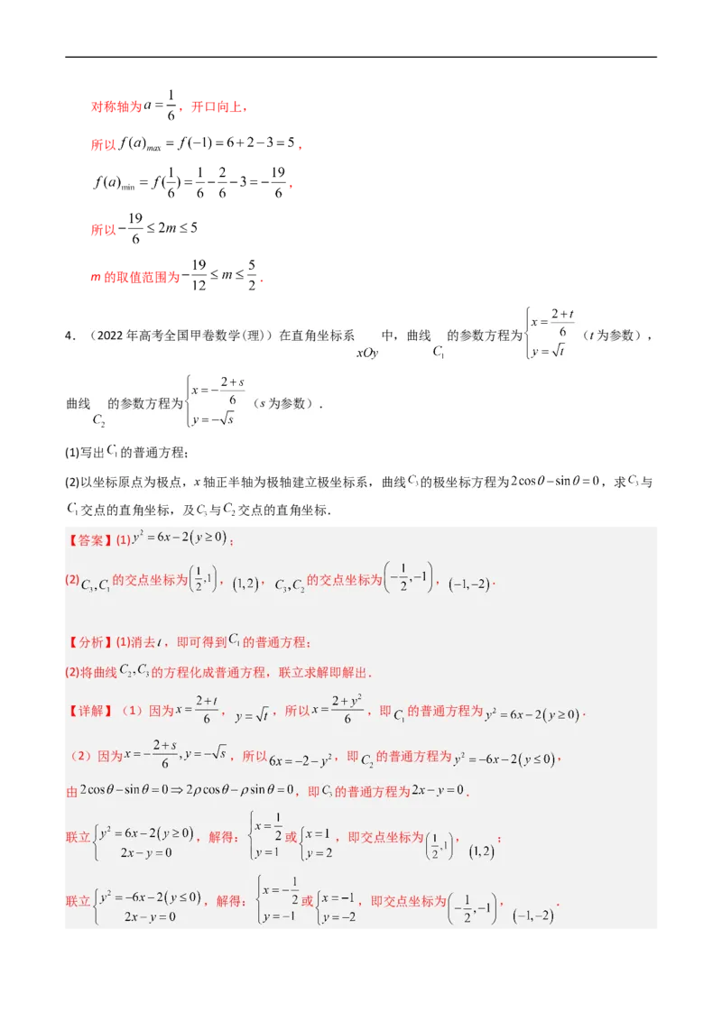 《专题19坐标系与参数方程不等式选讲系列（解析版）_初高中资料库_高中资料库（转存避免链接过期失效）_高中数学》第4页预览