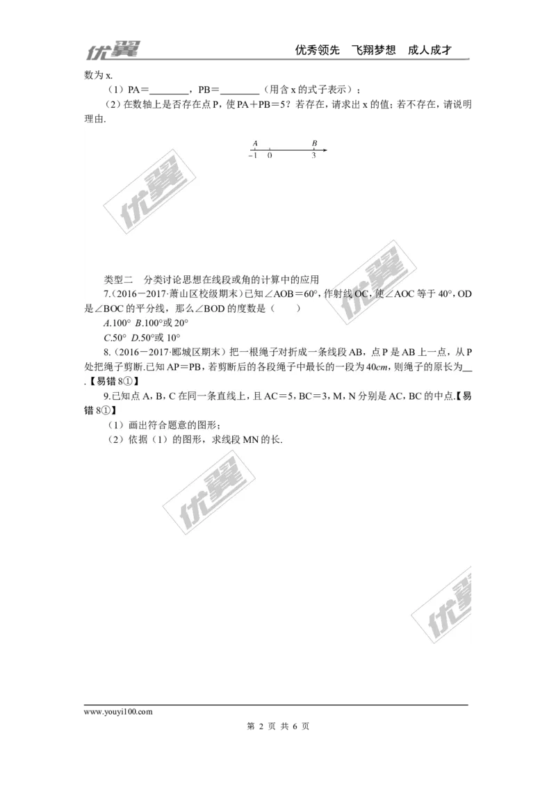 《7.思想方法专题：线段与角的计算中的思想方法_初高中资料库_初中资料库（转存避免链接过期失效）_初中数学》第2页预览