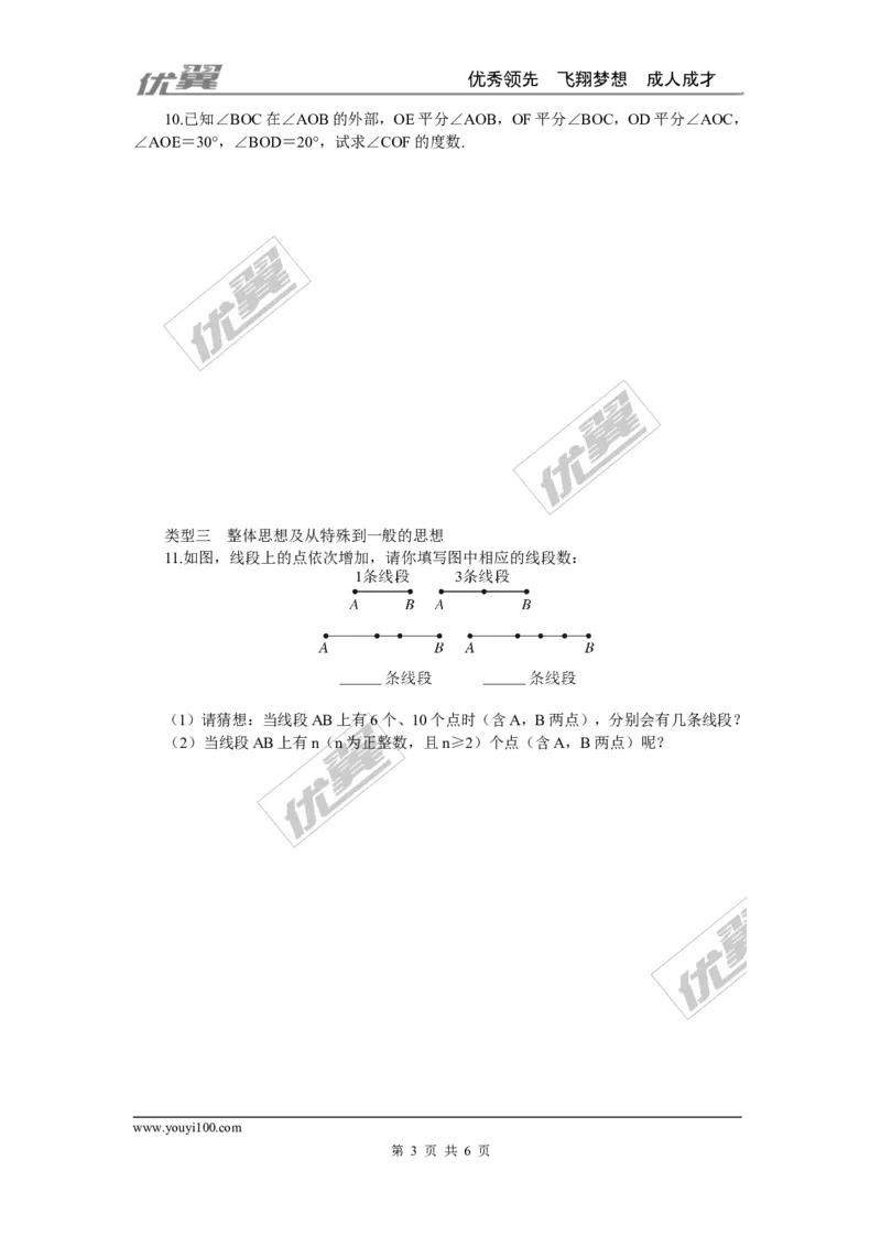 《7.思想方法专题：线段与角的计算中的思想方法_初高中资料库_初中资料库（转存避免链接过期失效）_初中数学》第3页预览
