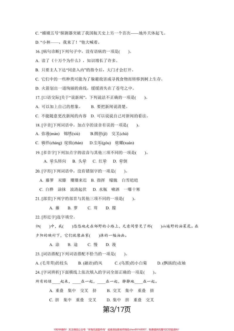 《四年级下册语文期末复习字词句重点考点练习。期末复习‼️四年级下册语文期末总复习字词句重点考点练习#四年级#四年级下册语文#字词句#字词句运用#期末复习》第3页预览