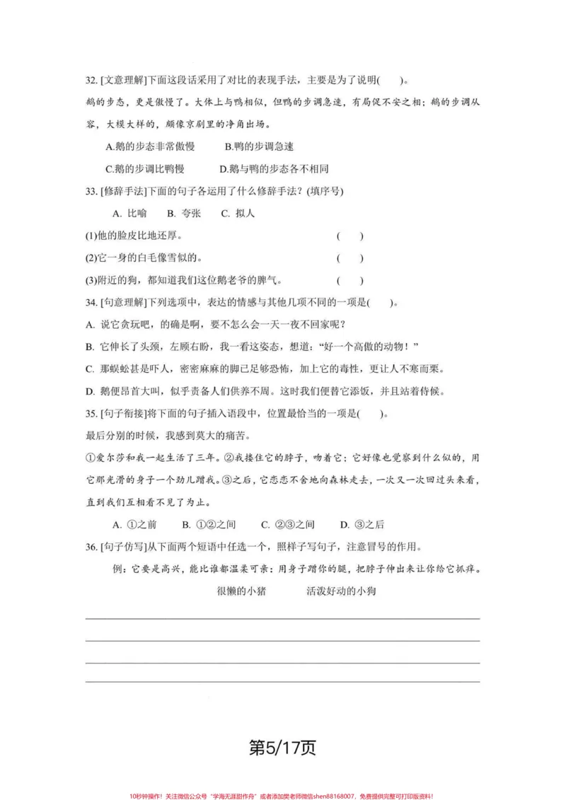 《四年级下册语文期末复习字词句重点考点练习。期末复习‼️四年级下册语文期末总复习字词句重点考点练习#四年级#四年级下册语文#字词句#字词句运用#期末复习》第5页预览