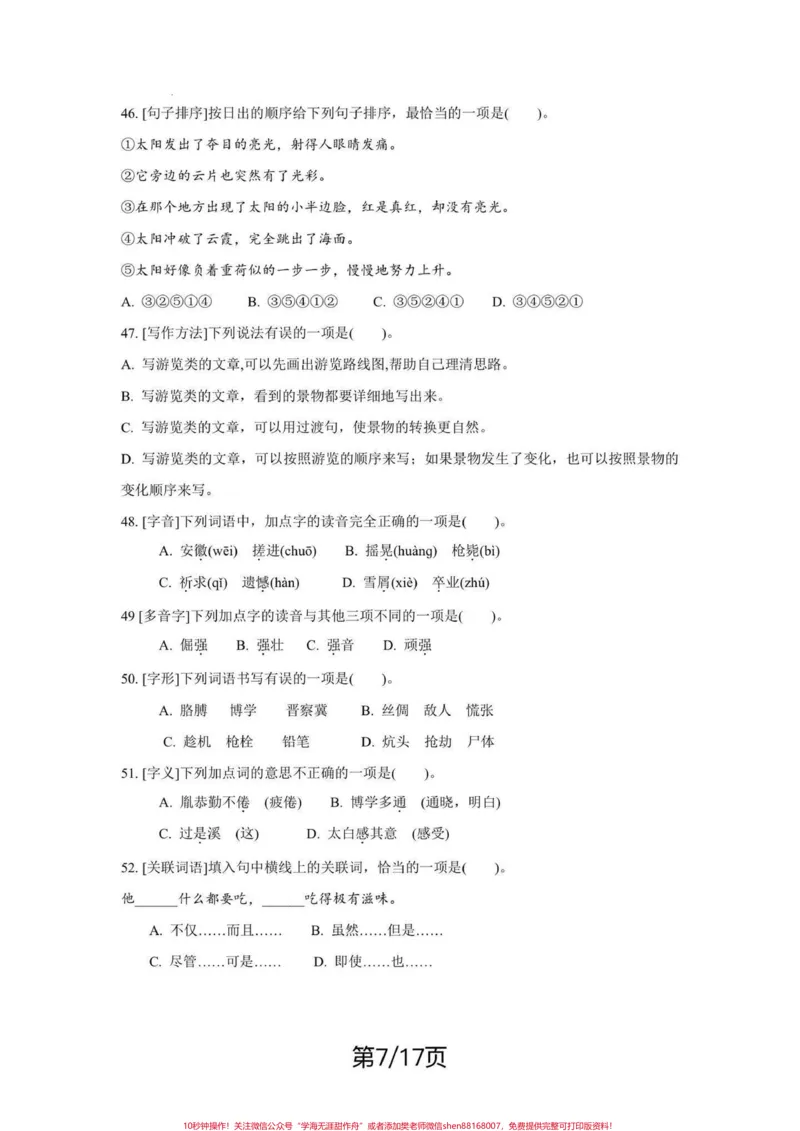 《四年级下册语文期末复习字词句重点考点练习。期末复习‼️四年级下册语文期末总复习字词句重点考点练习#四年级#四年级下册语文#字词句#字词句运用#期末复习》第7页预览