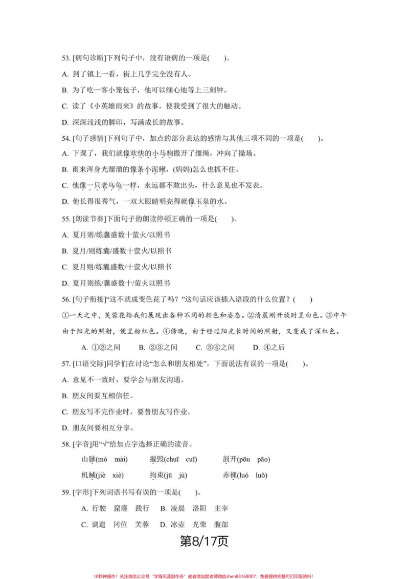 《四年级下册语文期末复习字词句重点考点练习。期末复习‼️四年级下册语文期末总复习字词句重点考点练习#四年级#四年级下册语文#字词句#字词句运用#期末复习》第8页预览