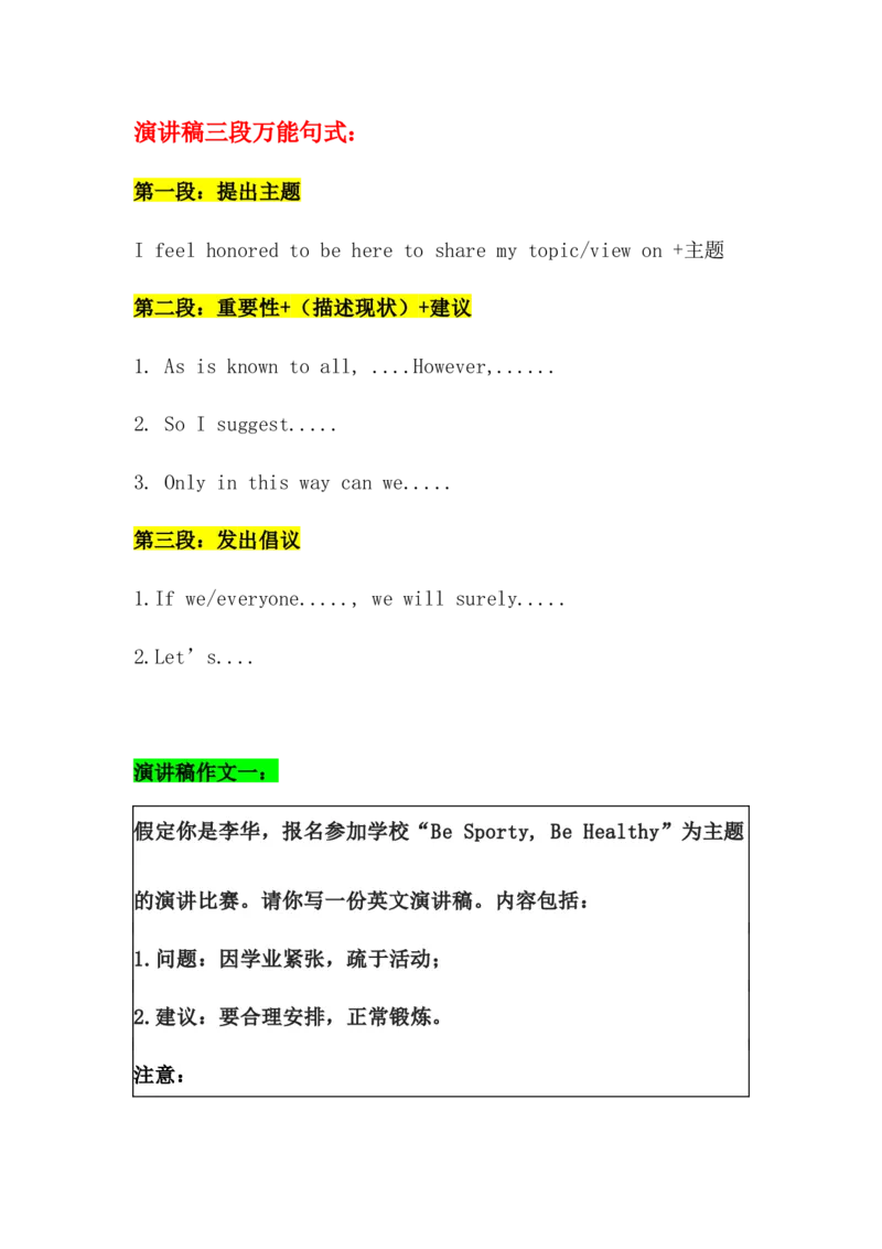 《2026届高考英语应用文演讲稿三段核心句式灵活情景写作突破讲义_英语(2)_专项复习_2027年高考英语专项更新中》第2页预览