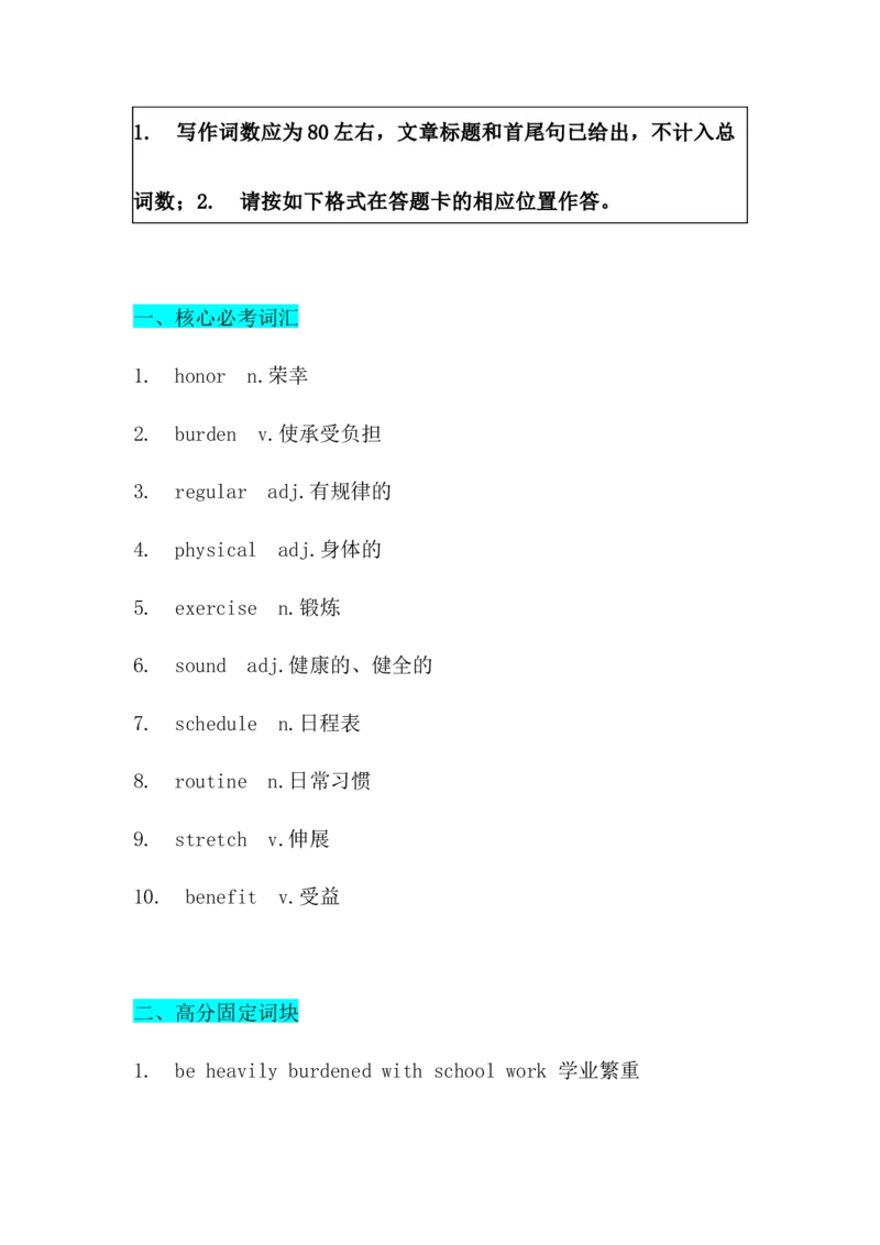 《2026届高考英语应用文演讲稿三段核心句式灵活情景写作突破讲义_英语(2)_专项复习_2027年高考英语专项更新中》第3页预览