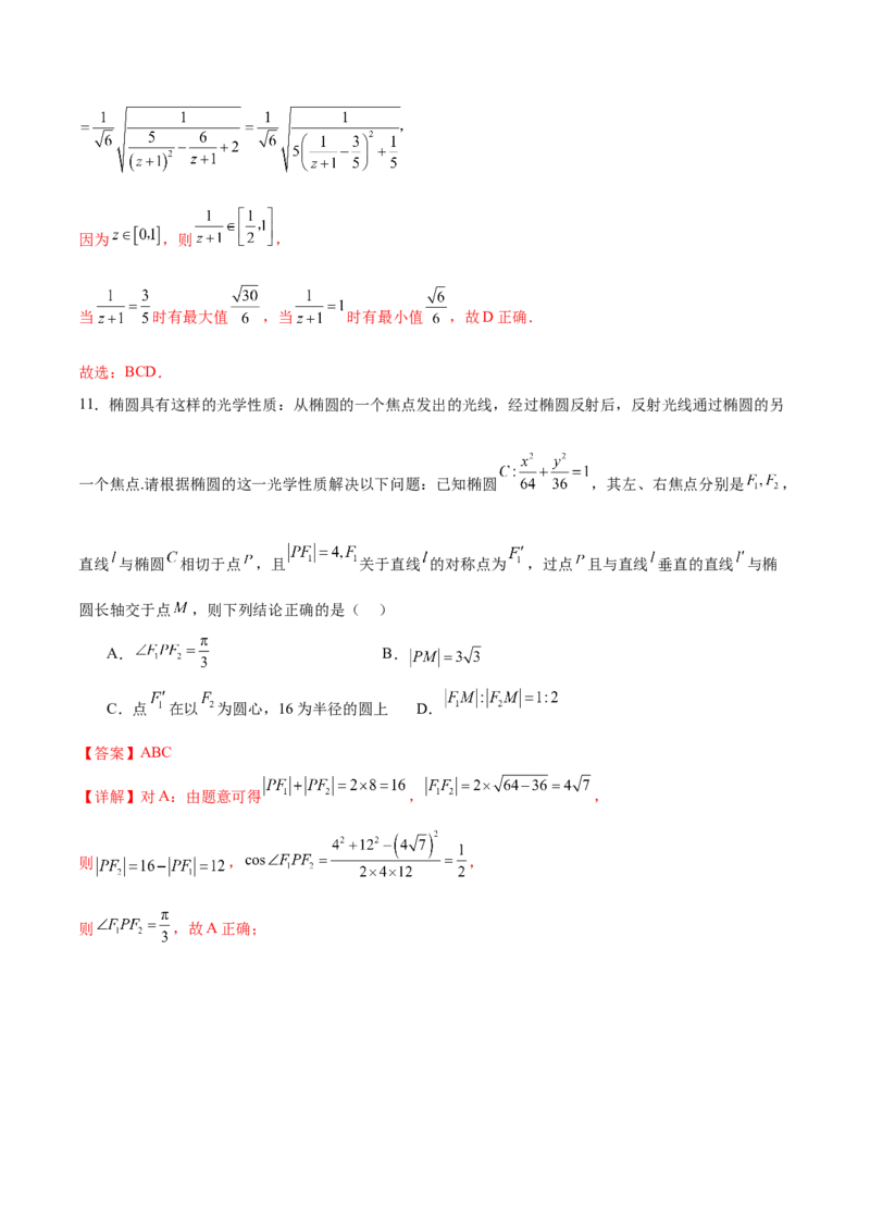 《高二数学上学期第三次月考（人教B版2019选择性必修，高效培优）（全解全析）_2027高中必刷题_必刷题2027_2027高一高二必刷题_数学_6.人教B版高中数学讲义选择性必修二_2026版_月考》第10页预览