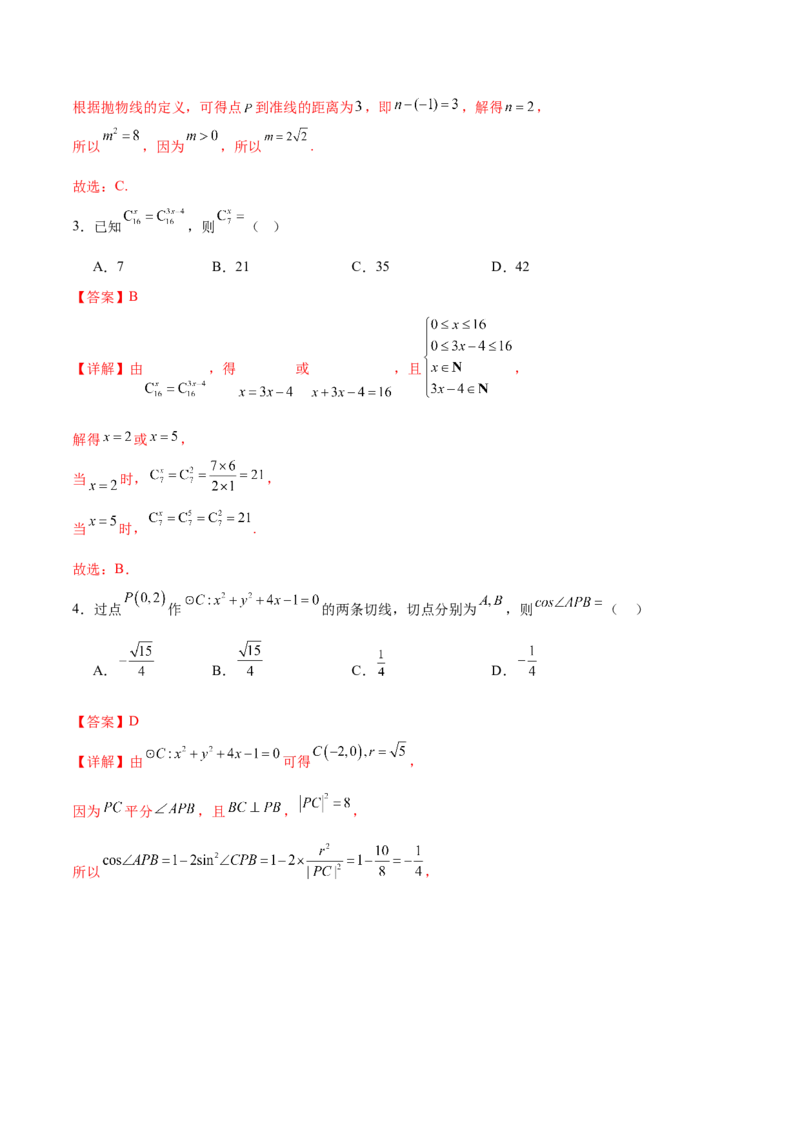 《高二数学上学期第三次月考（人教B版2019选择性必修，高效培优）（全解全析）_2027高中必刷题_必刷题2027_2027高一高二必刷题_数学_6.人教B版高中数学讲义选择性必修二_2026版_月考》第2页预览