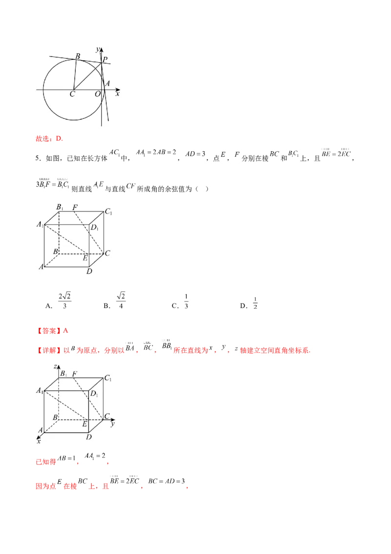 《高二数学上学期第三次月考（人教B版2019选择性必修，高效培优）（全解全析）_2027高中必刷题_必刷题2027_2027高一高二必刷题_数学_6.人教B版高中数学讲义选择性必修二_2026版_月考》第3页预览