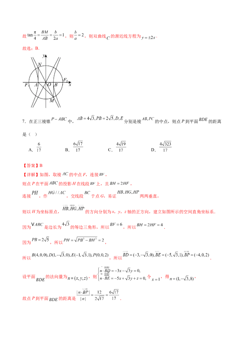 《高二数学上学期第三次月考（人教B版2019选择性必修，高效培优）（全解全析）_2027高中必刷题_必刷题2027_2027高一高二必刷题_数学_6.人教B版高中数学讲义选择性必修二_2026版_月考》第5页预览