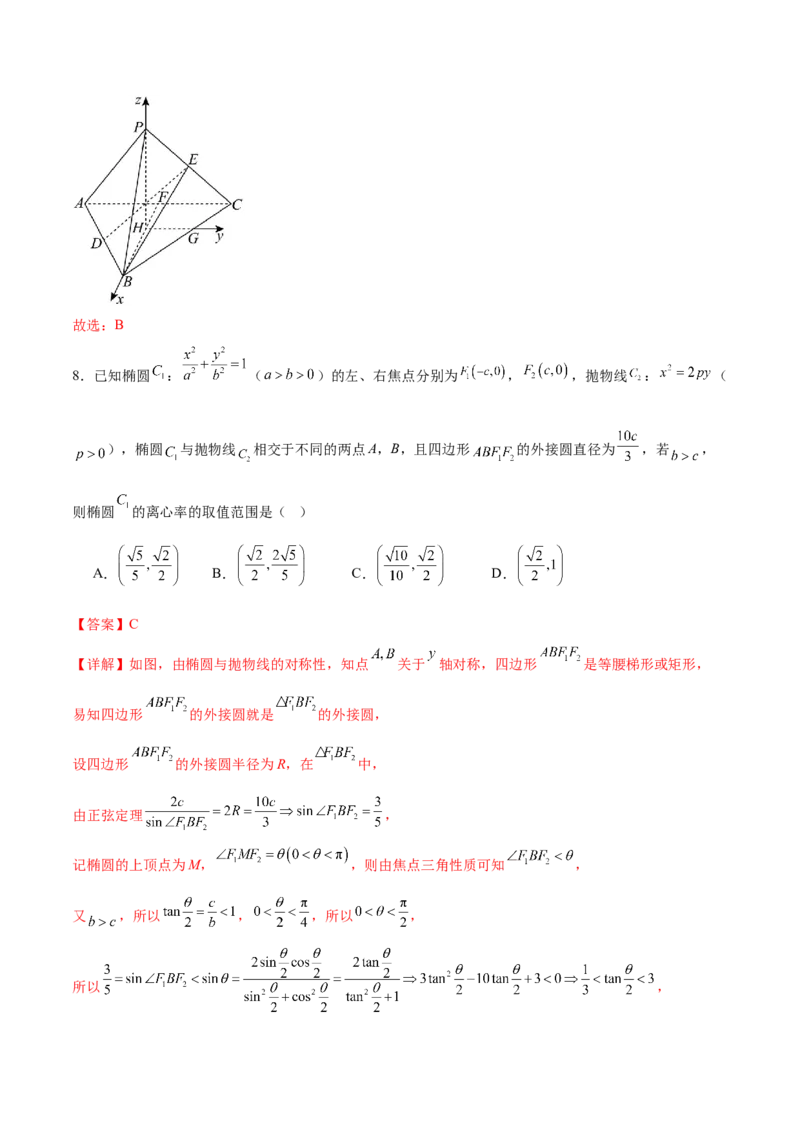 《高二数学上学期第三次月考（人教B版2019选择性必修，高效培优）（全解全析）_2027高中必刷题_必刷题2027_2027高一高二必刷题_数学_6.人教B版高中数学讲义选择性必修二_2026版_月考》第6页预览