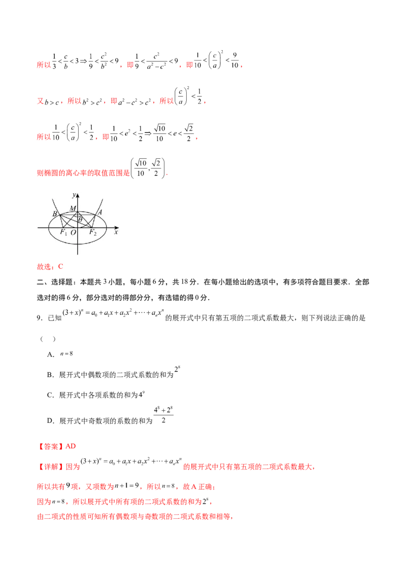 《高二数学上学期第三次月考（人教B版2019选择性必修，高效培优）（全解全析）_2027高中必刷题_必刷题2027_2027高一高二必刷题_数学_6.人教B版高中数学讲义选择性必修二_2026版_月考》第7页预览