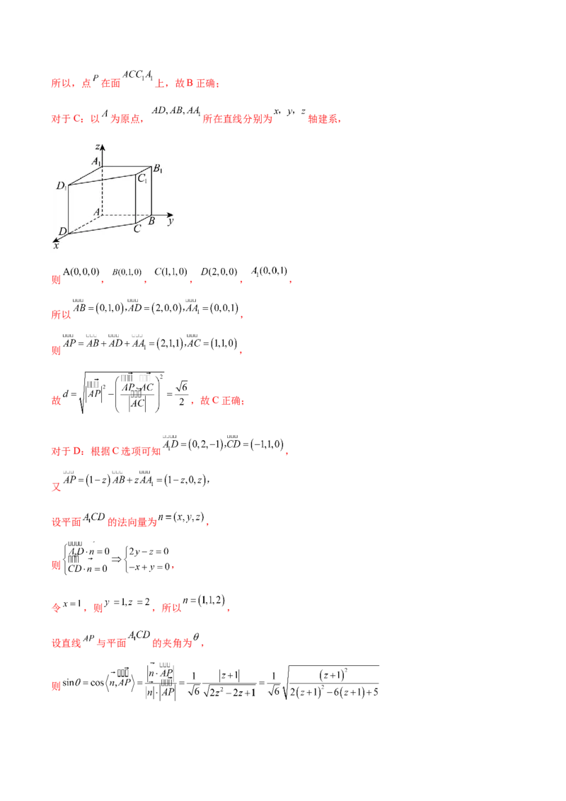 《高二数学上学期第三次月考（人教B版2019选择性必修，高效培优）（全解全析）_2027高中必刷题_必刷题2027_2027高一高二必刷题_数学_6.人教B版高中数学讲义选择性必修二_2026版_月考》第9页预览