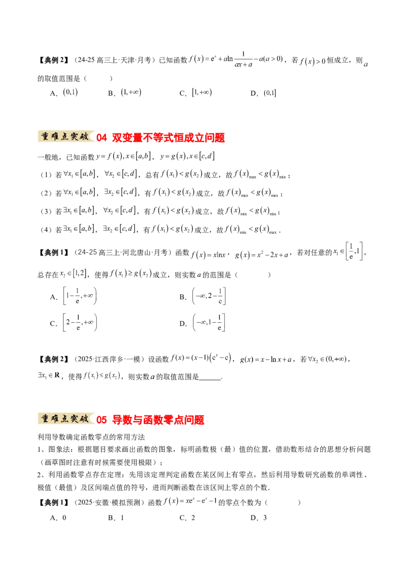 《专题01一元函数的导数及其应用（知识清单）（学生版）_高考一二三轮复习_数学_2026年_2026年高考数学一轮复习讲义+练习+课件（新教材新高考）-G55_2026版_第三章一元函数的导数及其应用》第7页预览