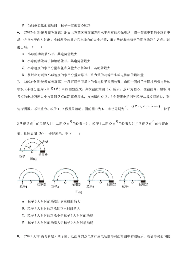 《专题39带电粒子在电场运动（一）（原卷版）-十年（2014-2023）高考物理真题分项汇编（全国通用）_初高中资料库_高中资料库（转存避免链接过期失效）_高中物理》第3页预览