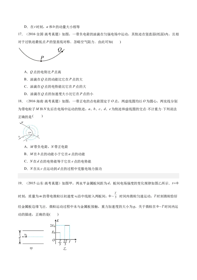 《专题39带电粒子在电场运动（一）（原卷版）-十年（2014-2023）高考物理真题分项汇编（全国通用）_初高中资料库_高中资料库（转存避免链接过期失效）_高中物理》第7页预览