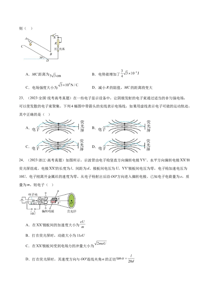 《专题39带电粒子在电场运动（一）（原卷版）-十年（2014-2023）高考物理真题分项汇编（全国通用）_初高中资料库_高中资料库（转存避免链接过期失效）_高中物理》第9页预览