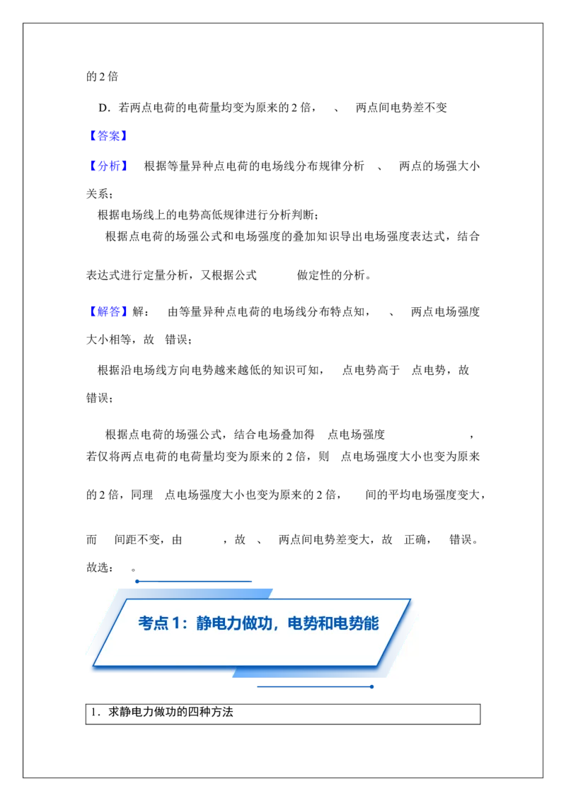 《专题36静电场中能的性质(教师版)_高考一二三轮复习_物理_2026年_42026届高考物理一轮复习专题讲义(1)》第8页预览