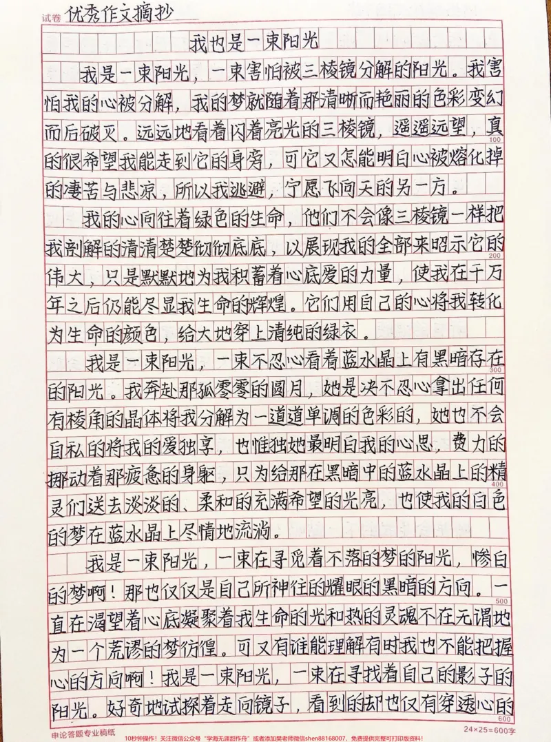 《很喜欢的一篇作文摘抄《我也是一束阳光》每天摘抄一篇作文快坚持一年了#作文#qunju888.com图文来了_最新小学1-9年级各科+幼升小+综合类学习资源汇总包》第1页预览