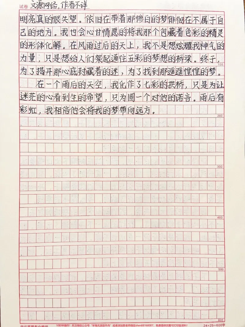 《很喜欢的一篇作文摘抄《我也是一束阳光》每天摘抄一篇作文快坚持一年了#作文#qunju888.com图文来了_最新小学1-9年级各科+幼升小+综合类学习资源汇总包》第2页预览