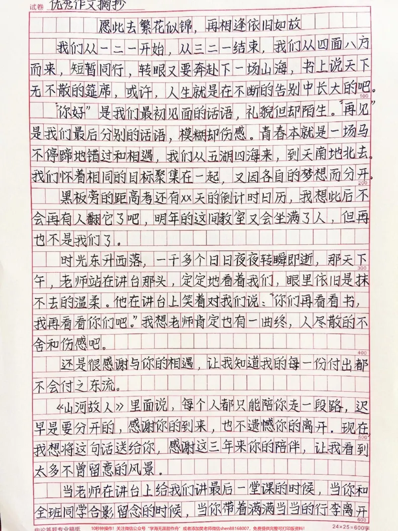 《很喜欢的一篇作文摘抄《我也是一束阳光》每天摘抄一篇作文快坚持一年了#作文#qunju888.com图文来了_最新小学1-9年级各科+幼升小+综合类学习资源汇总包》第3页预览