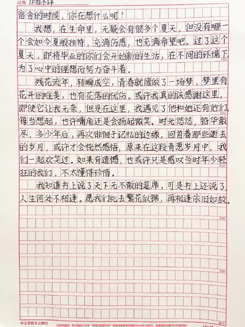 《很喜欢的一篇作文摘抄《我也是一束阳光》每天摘抄一篇作文快坚持一年了#作文#qunju888.com图文来了_最新小学1-9年级各科+幼升小+综合类学习资源汇总包》第4页预览