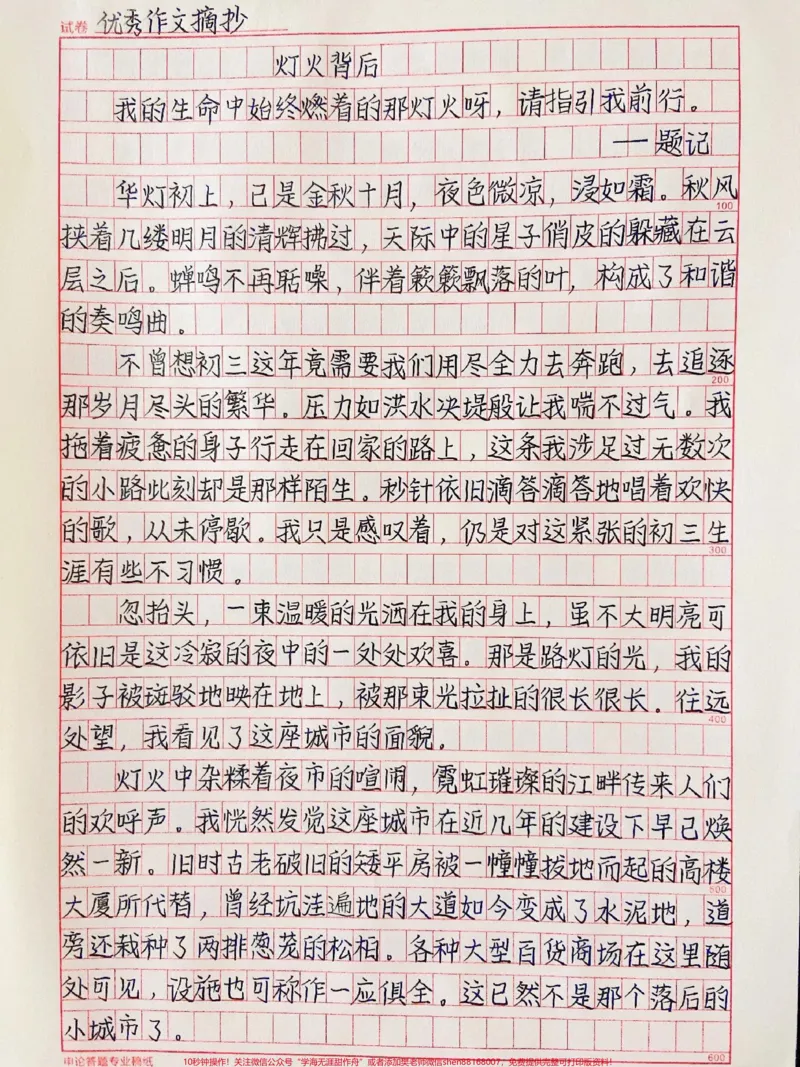 《很喜欢的一篇作文摘抄《我也是一束阳光》每天摘抄一篇作文快坚持一年了#作文#qunju888.com图文来了_最新小学1-9年级各科+幼升小+综合类学习资源汇总包》第5页预览