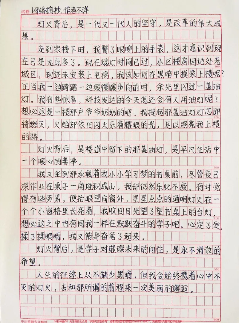 《很喜欢的一篇作文摘抄《我也是一束阳光》每天摘抄一篇作文快坚持一年了#作文#qunju888.com图文来了_最新小学1-9年级各科+幼升小+综合类学习资源汇总包》第6页预览
