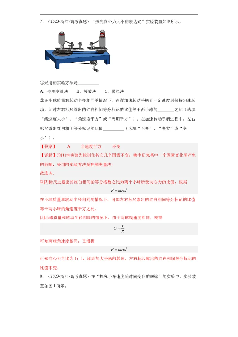 《专题17力学实验(解析版)_初高中资料库_高中资料库（转存避免链接过期失效）_高中物理》第10页预览