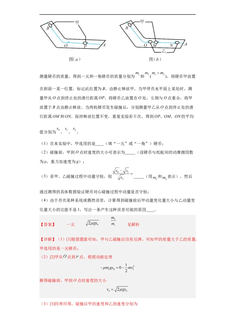 《专题17力学实验(解析版)_初高中资料库_高中资料库（转存避免链接过期失效）_高中物理》第6页预览