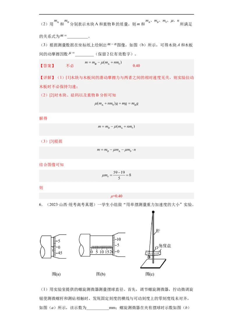 《专题17力学实验(解析版)_初高中资料库_高中资料库（转存避免链接过期失效）_高中物理》第8页预览
