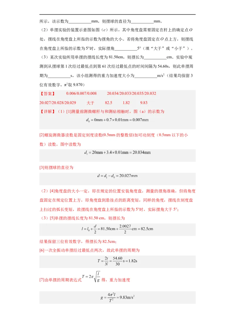 《专题17力学实验(解析版)_初高中资料库_高中资料库（转存避免链接过期失效）_高中物理》第9页预览