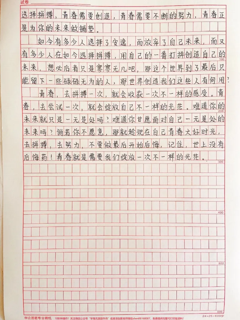 《关于青春的作文《绽放青春的光芒》附带可以写进作文的优秀素材#作文#作文素材#qunju888.com图文来了_最新小学1-9年级各科+幼升小+综合类学习资源汇总包》第2页预览