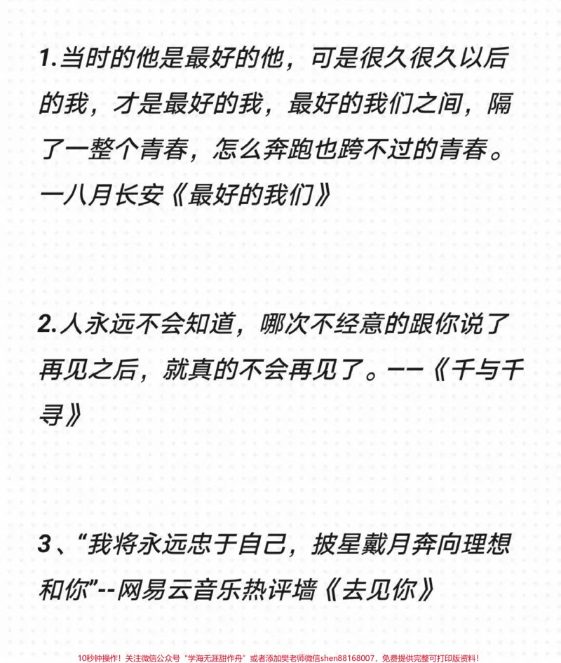 《关于青春的作文《绽放青春的光芒》附带可以写进作文的优秀素材#作文#作文素材#qunju888.com图文来了_最新小学1-9年级各科+幼升小+综合类学习资源汇总包》第4页预览