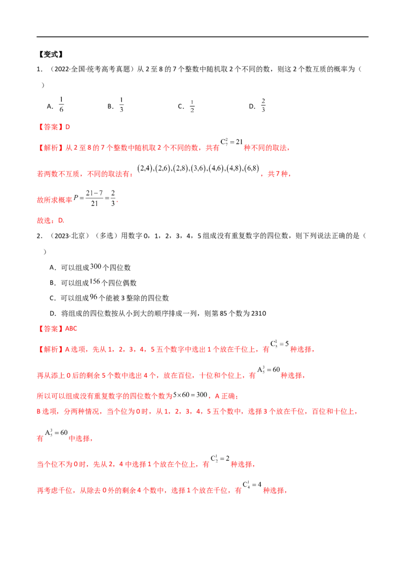 《专题11计数原理（选填题10种考法）（解析版）_初高中资料库_高中资料库（转存避免链接过期失效）_高中数学》第6页预览